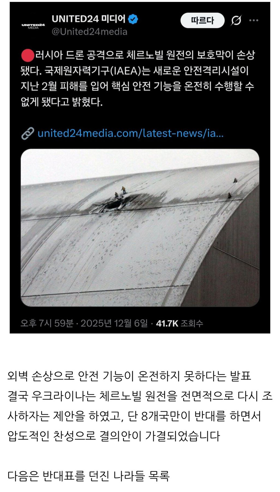 “체르노빌 조사 반대” 국가들.jpg_2.jpg