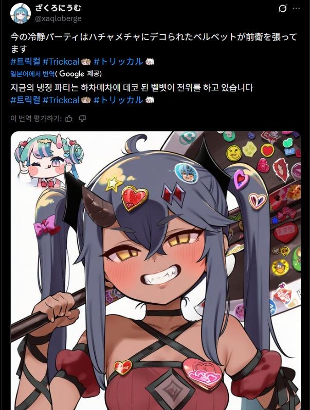 [트릭컬]글섭엔 좀 일찍 나온 애들이 있구나_2.jpg