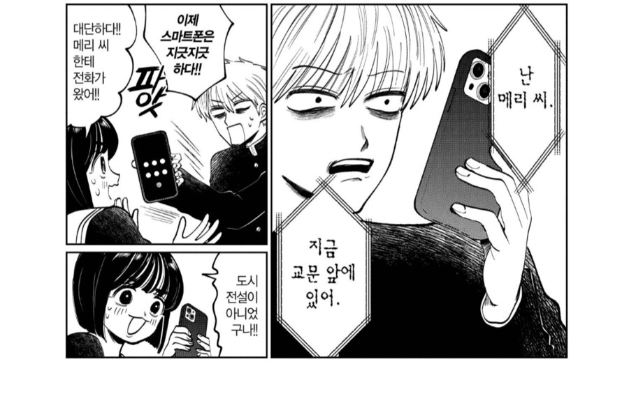 "안녕 나는 메리, 지금 널 만나러 갈ㄱ.... 싫어... 살려줘어!!!!"_1.png