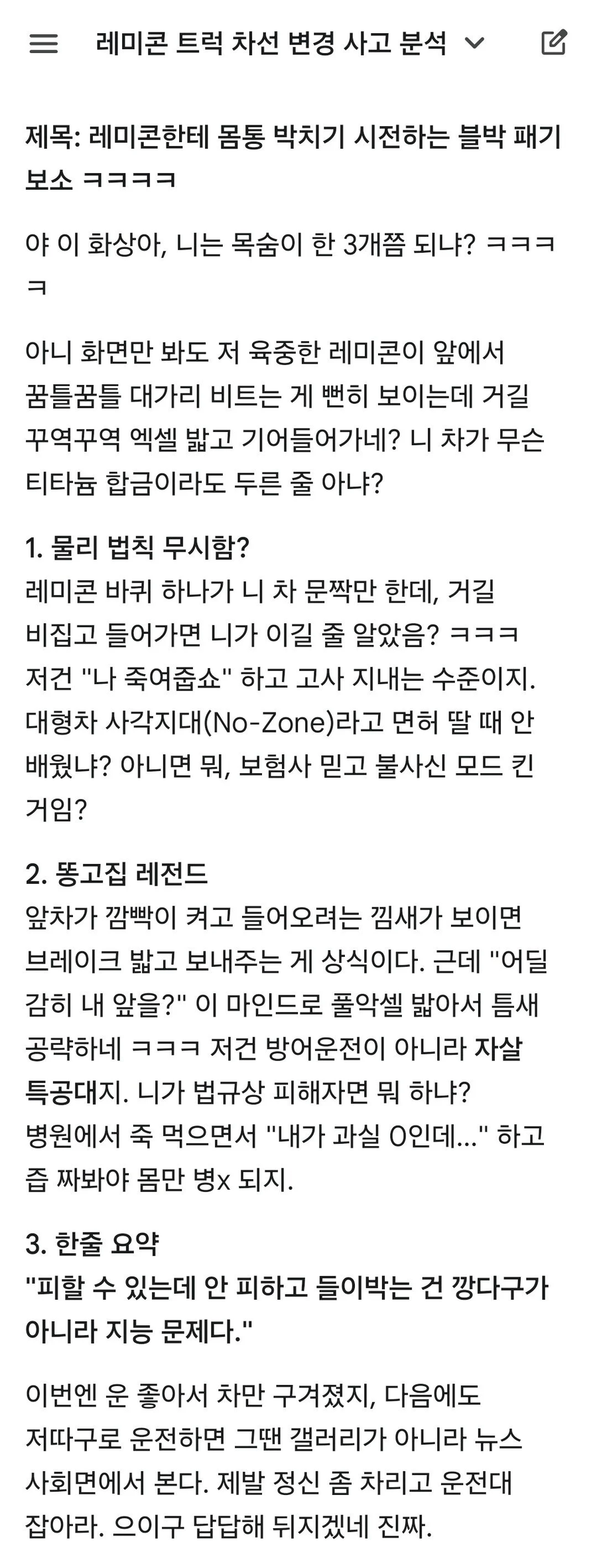 욕 처먹고 있는 자동차 사고...mp4_2.webp