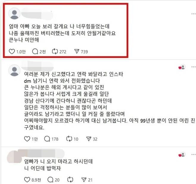“우리집 와서 밥먹자” 2천개 댓글이 부모 잃은 20대 살렸다_1.jpg