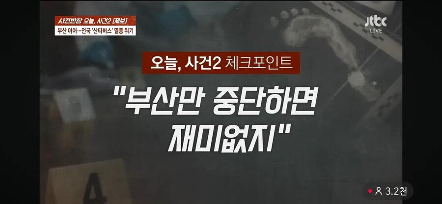 부산 산타버스 사건반장 나왔네_5.jpg