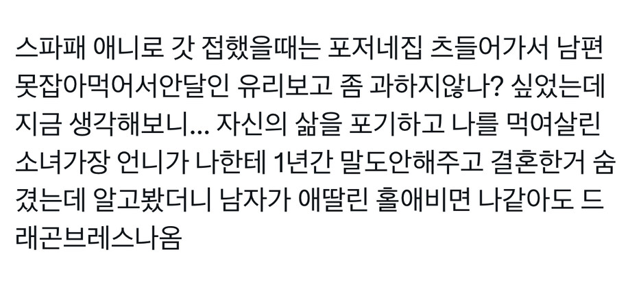 스파패 유리의 심정이 이해가는 이유_1.jpg