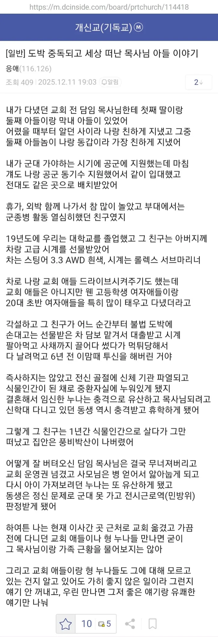 도박에 중독되어 세상을 떠난 목사님 아들 이야기 | 인스티즈