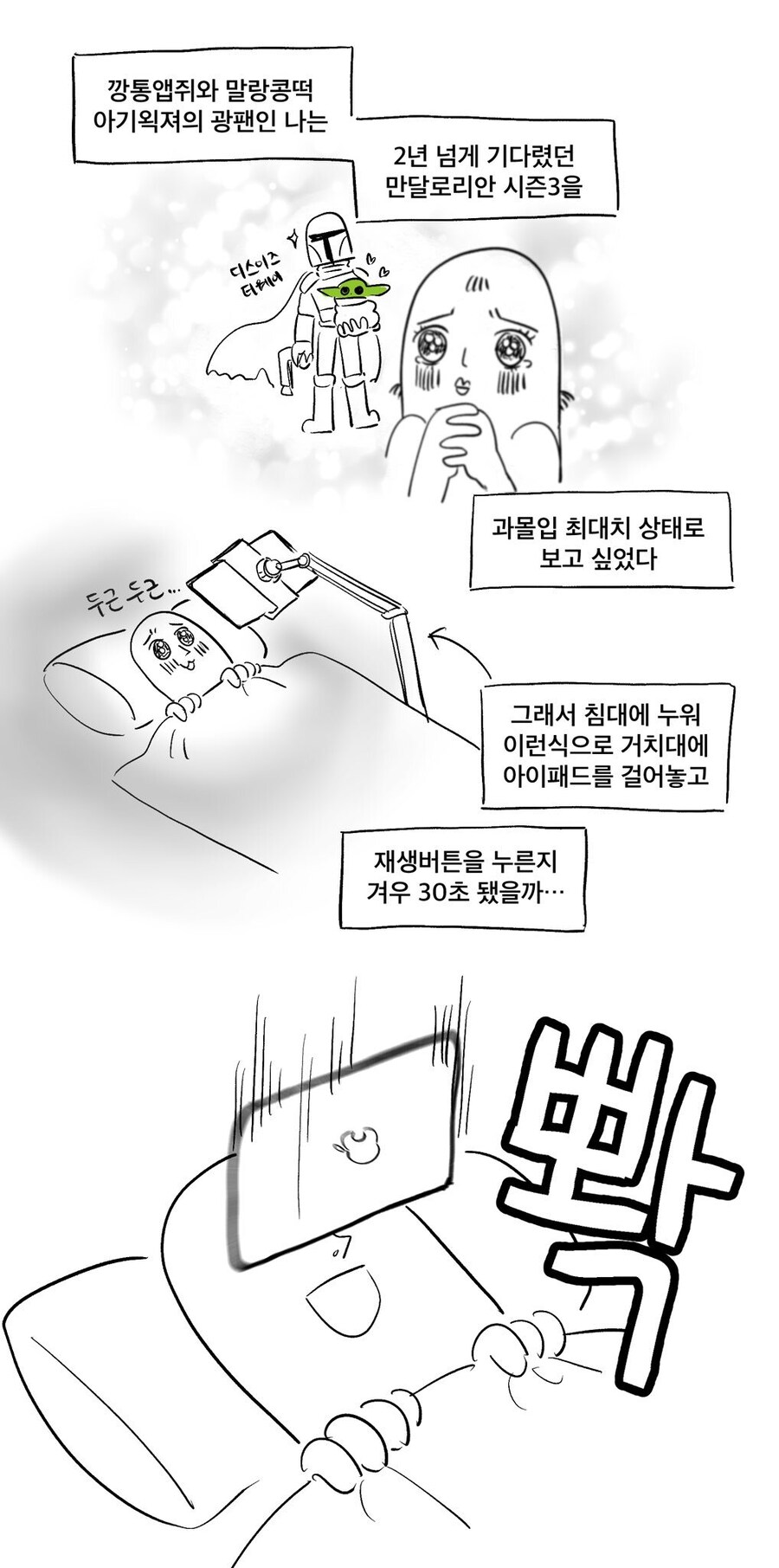 아이패드에 맞아서 코뼈 골절 수술받은 만화_1.jpg