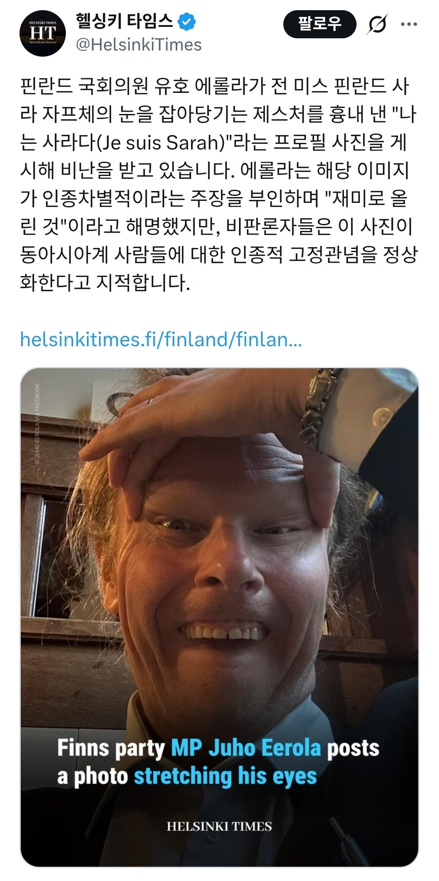 '인종차별' 미스 핀란드 왕관 박탈_2.jpg