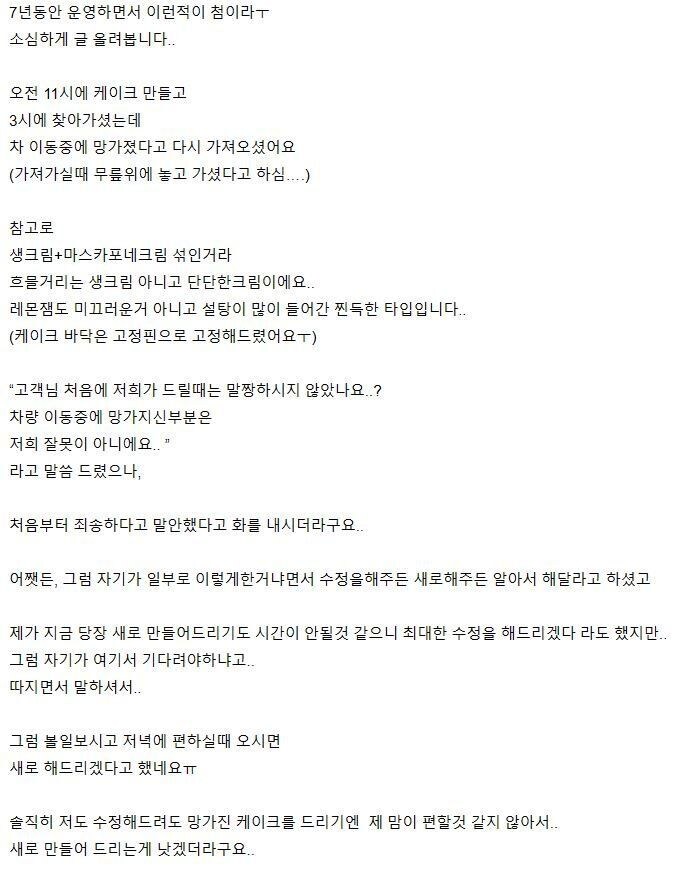 ? : 차량 이동중에 망가졌으니 환불해주세요_3.jpg