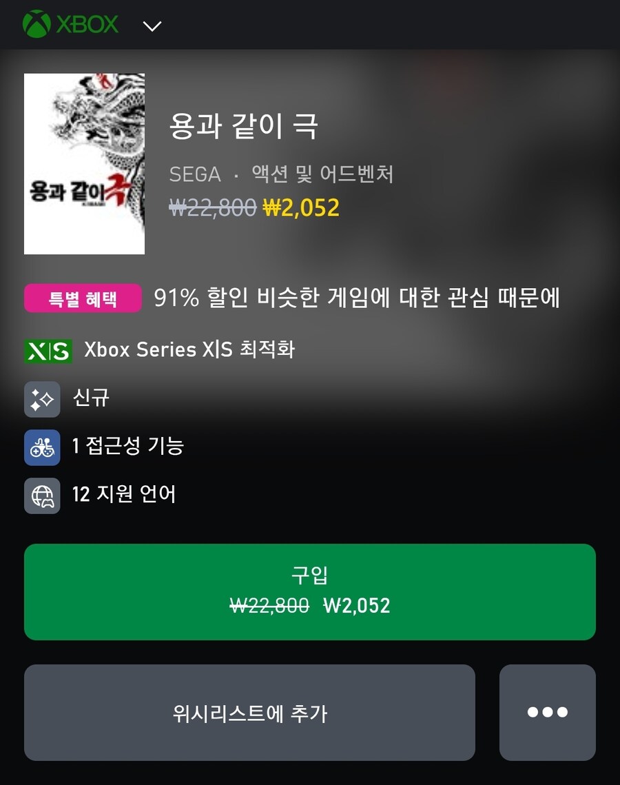 엑스박스 스토어)용과 같이 0 디렉터즈 컷, 용과 같이 극 할인 적용됨._2.jpg