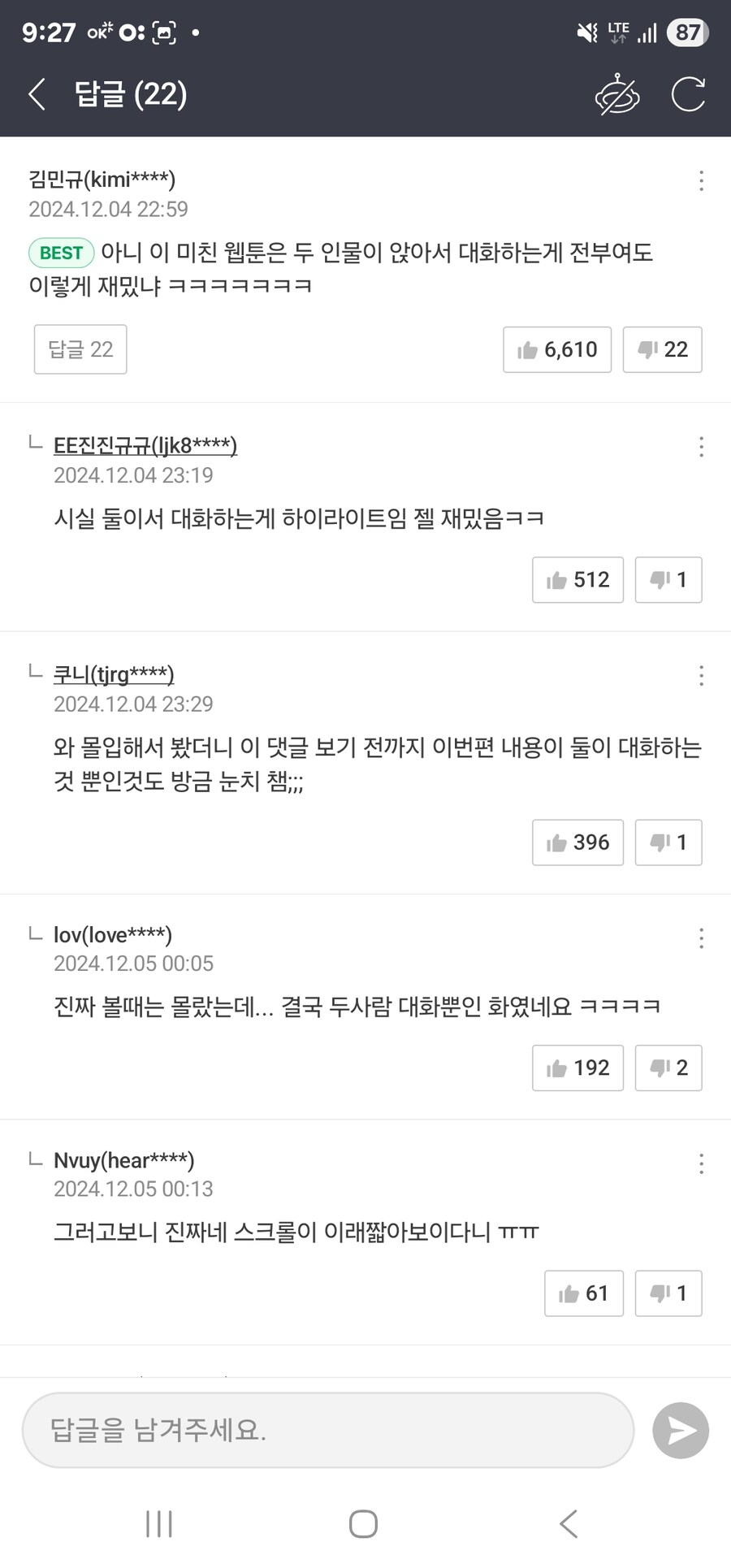 웹툰) 여캐가 나오면 흥 깨진다고 욕먹는 만화_18.jpg