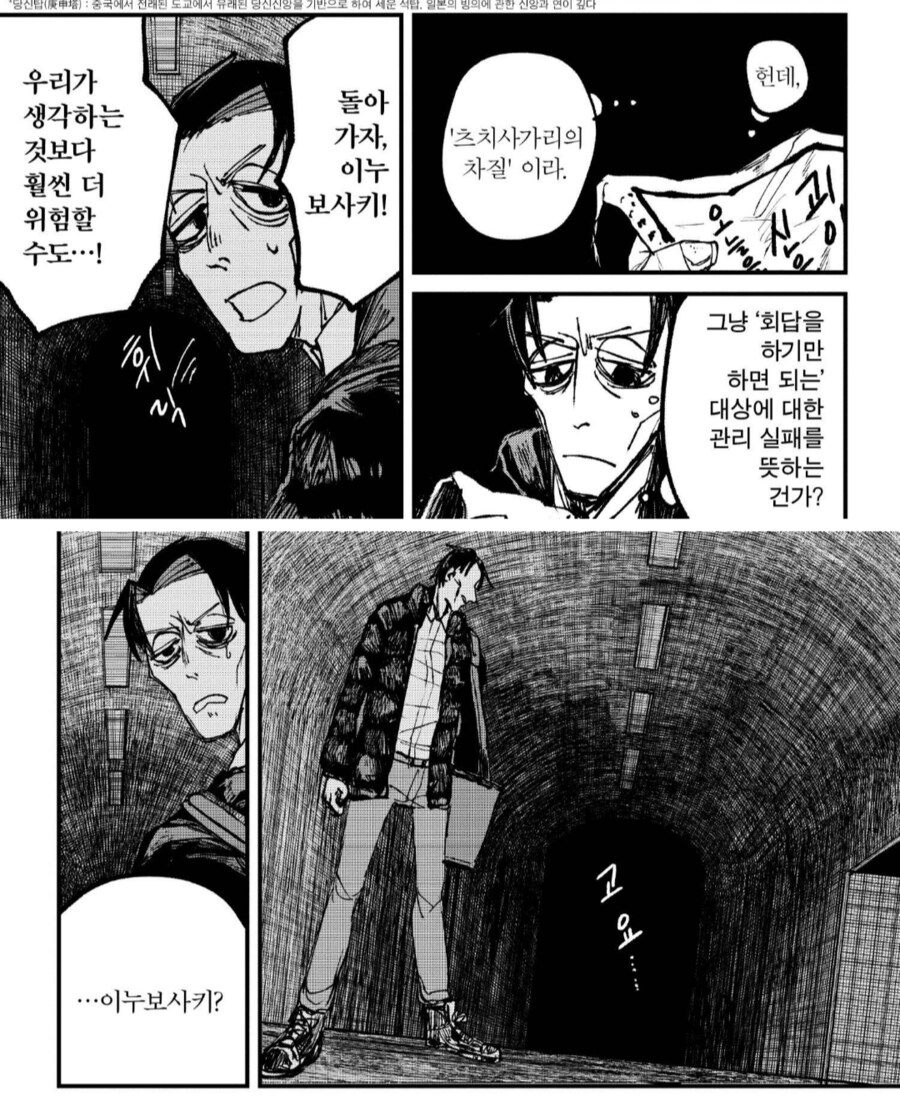 귀신보다 다른게 더 무서운 만화.manga_1.png