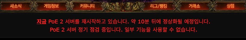 [POE2] 점검완료 & 첫날 스팀 유저 추이_1.png