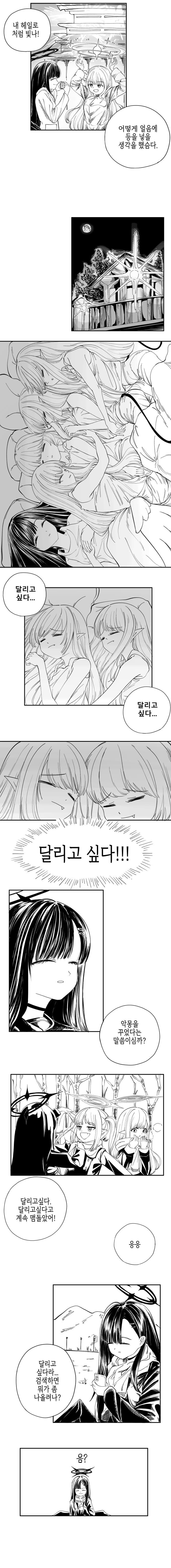 블루아카) 선생님 고향에 가는 하이랜더 쌍둥이.manhwa_6.jpg