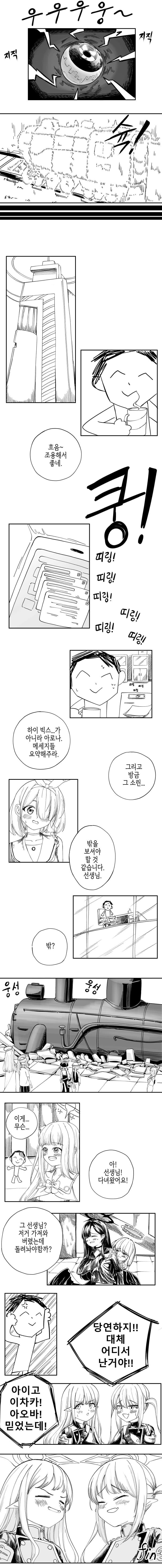블루아카) 선생님 고향에 가는 하이랜더 쌍둥이.manhwa_10.jpg