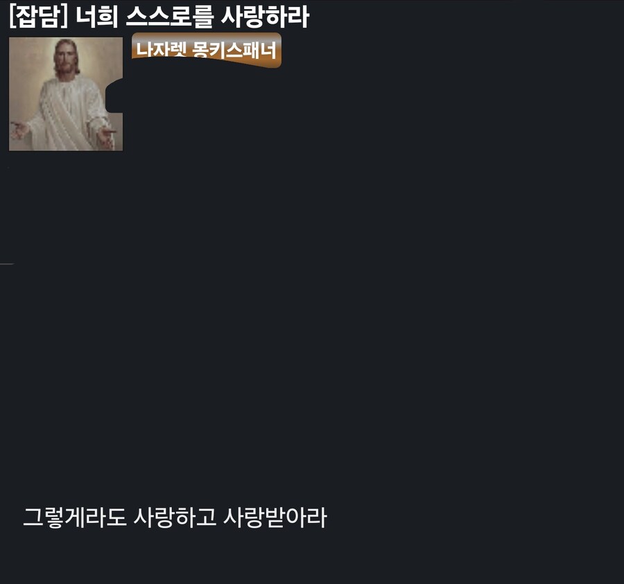 예수의 말이 제대로 전해지는게 실패한 이유.ruliweb_ver_1.jpg