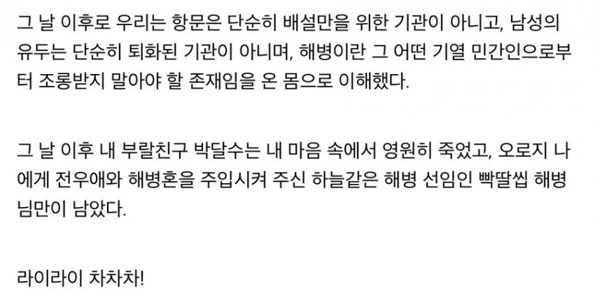 진지)현실에서 해병대 드립으로 인간관계 조진 썰_3.webp