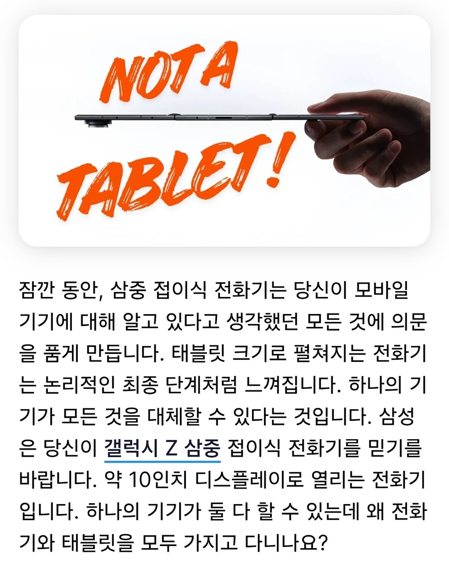 왜 트라이 폴드 핸드폰은 그들이 약속한 태블릿 대체품이 아니죠?_2.jpg