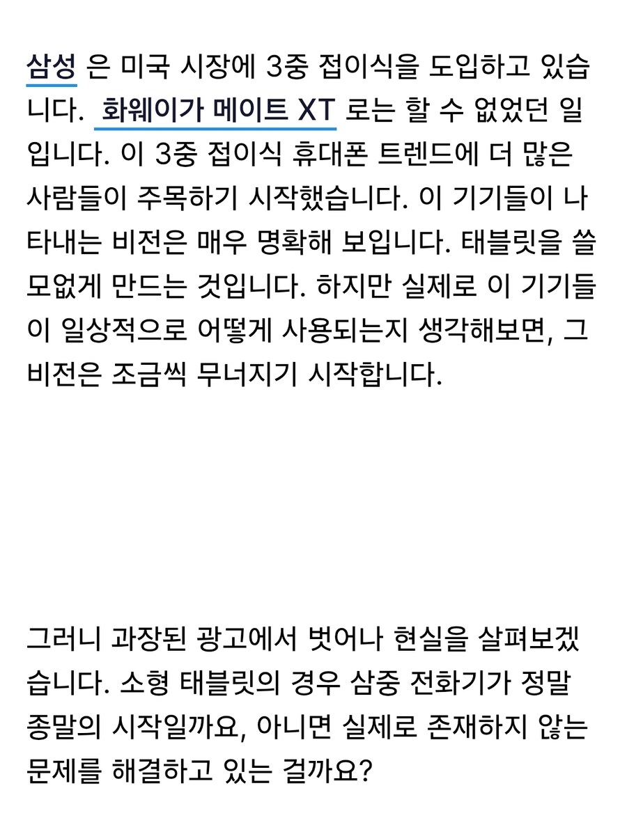 왜 트라이 폴드 핸드폰은 그들이 약속한 태블릿 대체품이 아니죠?_3.jpg