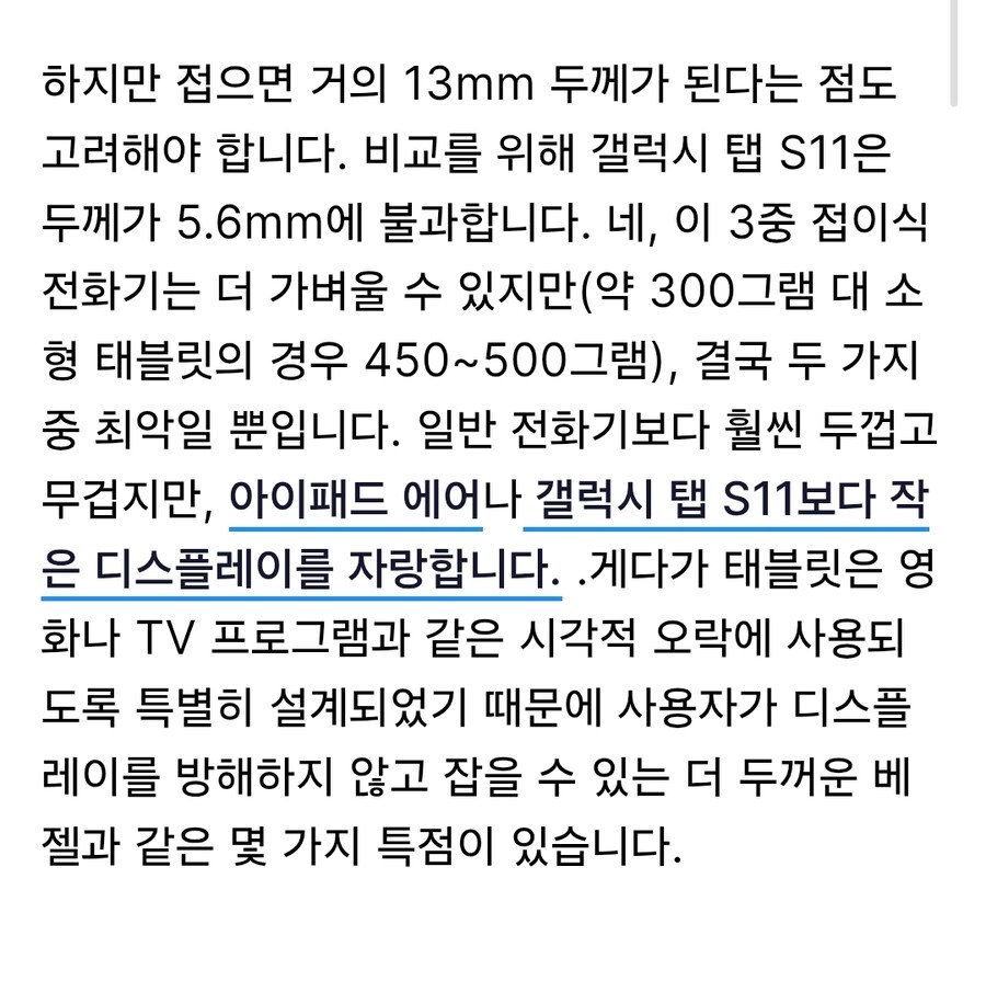 왜 트라이 폴드 핸드폰은 그들이 약속한 태블릿 대체품이 아니죠?_5.jpg