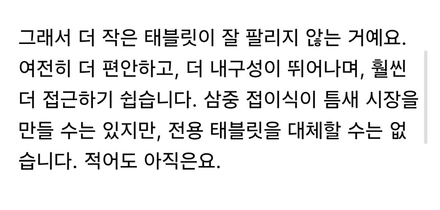 왜 트라이 폴드 핸드폰은 그들이 약속한 태블릿 대체품이 아니죠?_15.jpg