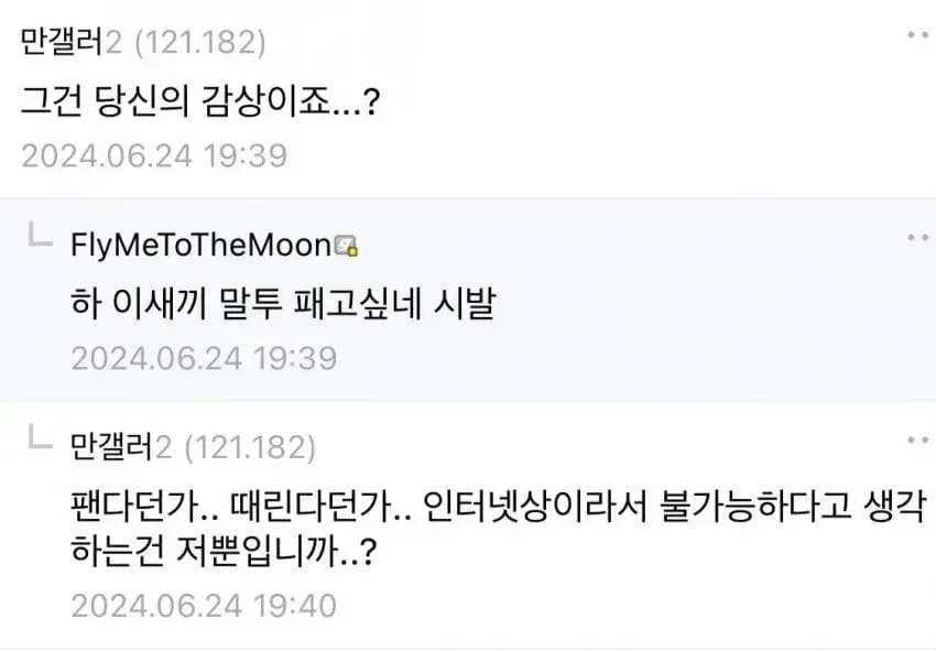 말싸움 전의를 상실하게 만드는 무적의 말투_1.webp