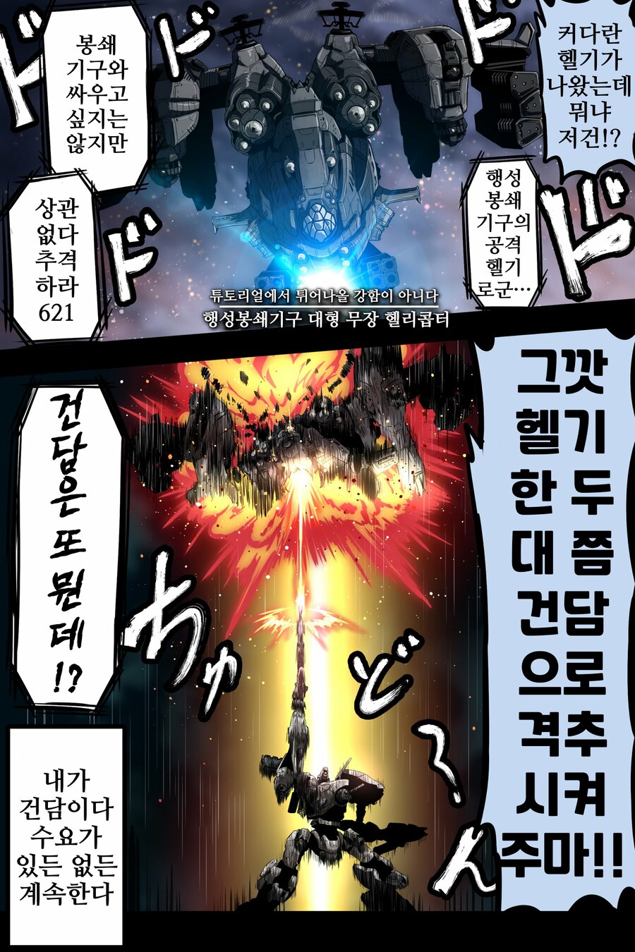 건담/번역)아무로 in 아머드 코어6 2.manhwa_6.png