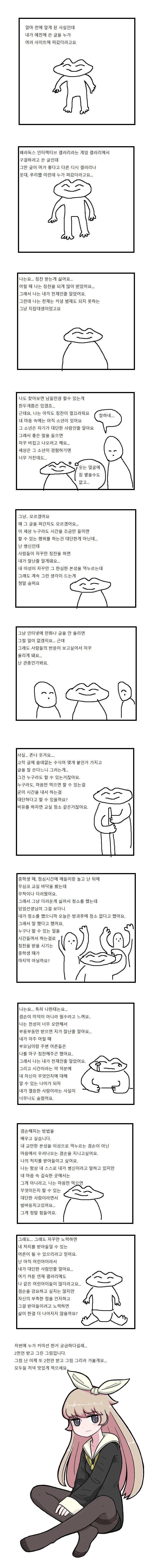 자신의 구걸글이 유명해져서 당황하는 디씨인.manhwa_1.jpg