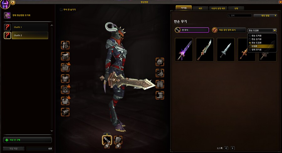 이제 와우 도적의 단검 ↔ 한손 무기 형변 가능_2.png