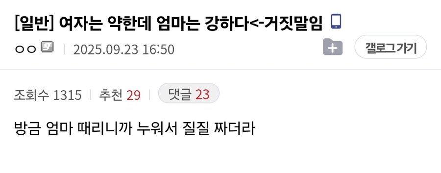 ??: "여자는 약한데 엄마는 강하다는 거짓말임".jpg_1.jpg