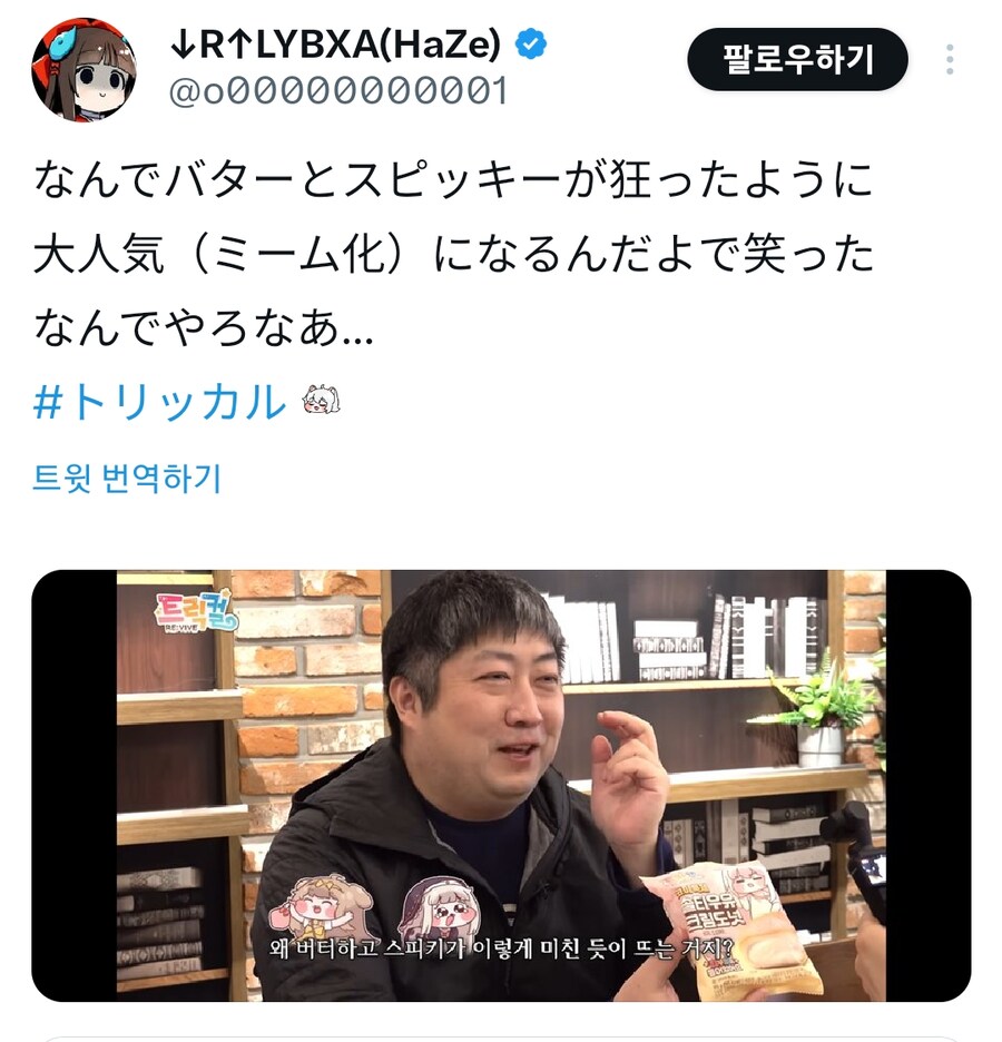 트릭컬)본토에도 퍼진 소식.jpg_2.png