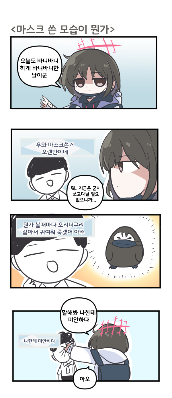 블루아카) 미사키가 마스크 쓴 모습이 뭔가_1.jpg