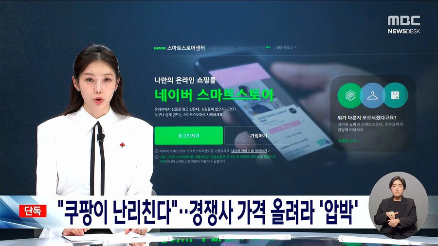 쿠팡 : 네이버가 잘되는 꼬라지는 볼 수 없다, 그러니 네가 죽어라_1.jpg