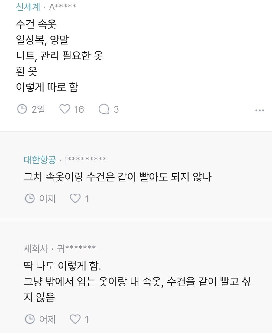 속옷은 원래 따로 세탁해?_4.jpg