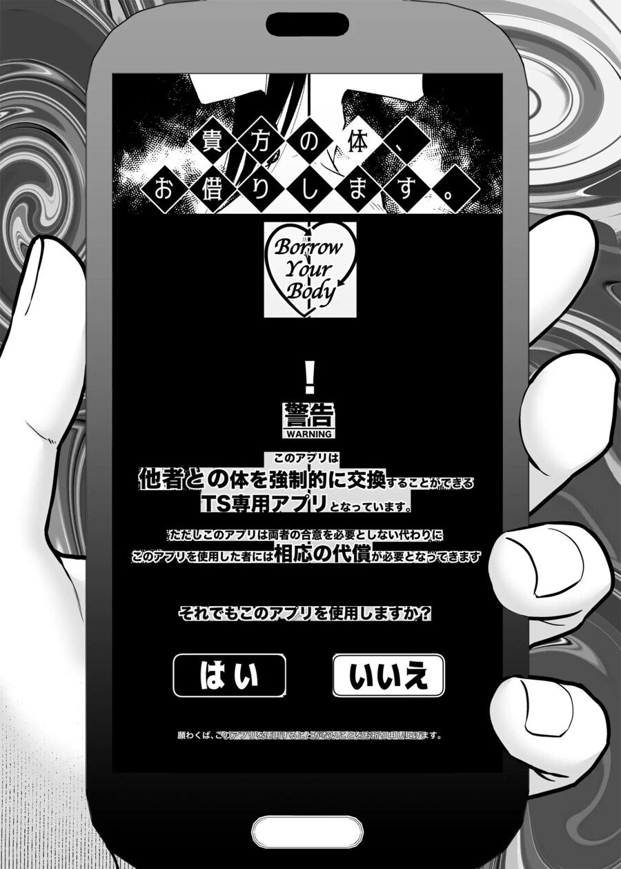 당신의 몸, 빌리겠습니다. 신체교환 어플로 하는 복수.manhwa_1.png
