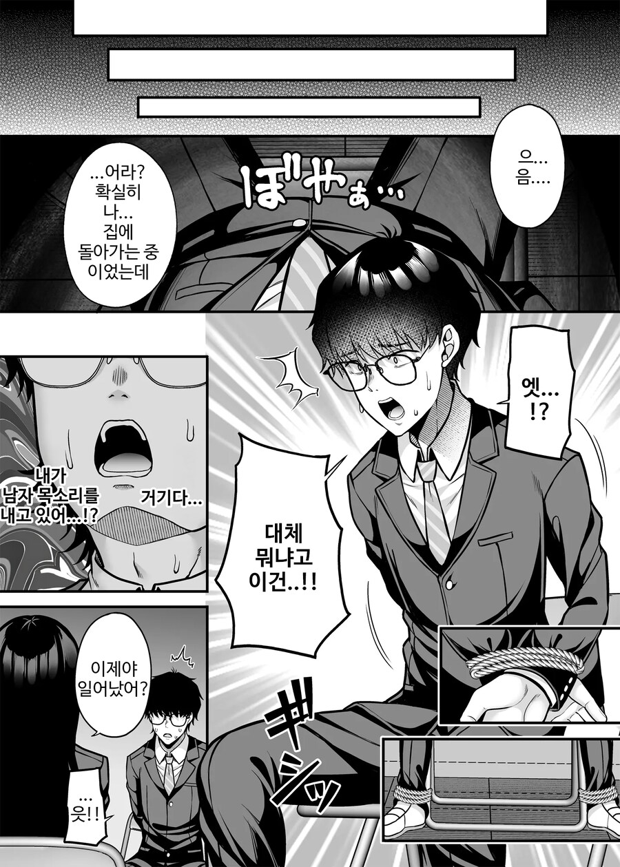 당신의 몸, 빌리겠습니다. 신체교환 어플로 하는 복수.manhwa_8.png