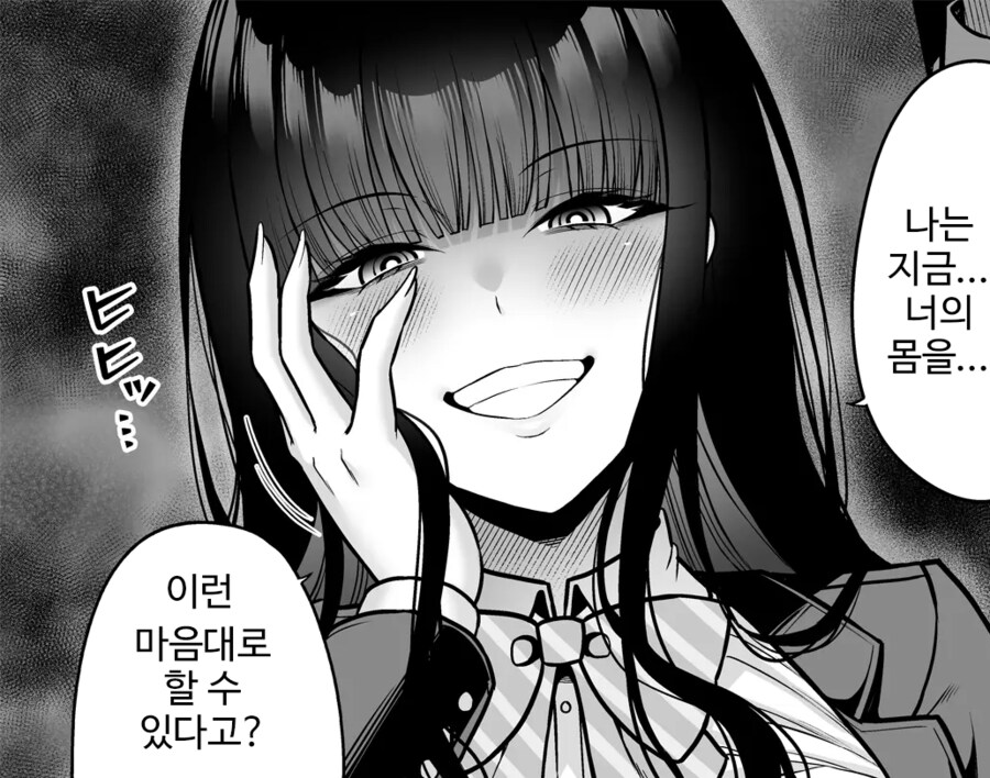 당신의 몸, 빌리겠습니다. 신체교환 어플로 하는 복수.manhwa_10.png