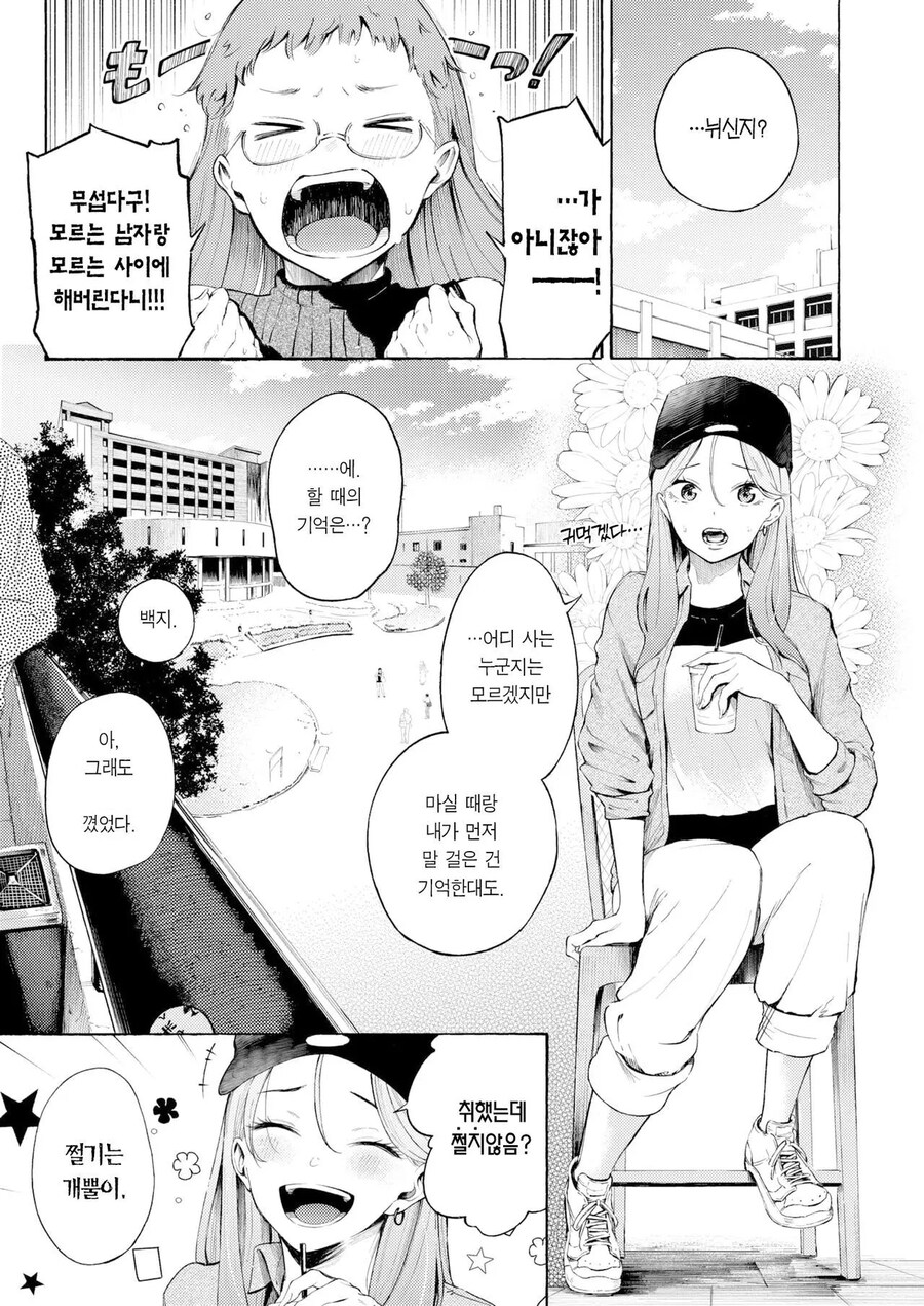 술을 잘마시는 대학생 선배님.manhwa_2.jpg