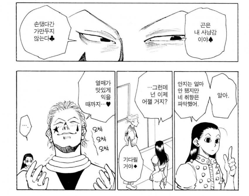 헌터헌터)왜인지는 모르겠지만 성립하는 우정.jpg_2.jpg