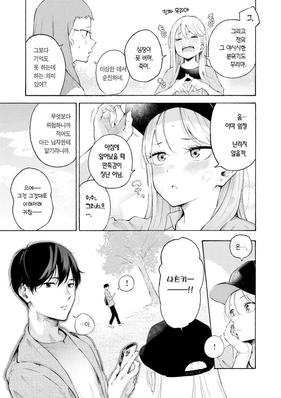 술을 잘마시는 대학생 선배님.manhwa_4.jpg