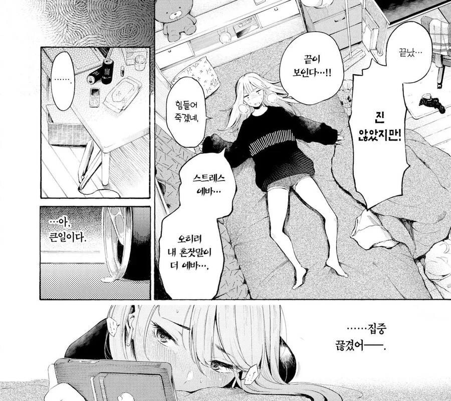 술을 잘마시는 대학생 선배님.manhwa_7.jpg