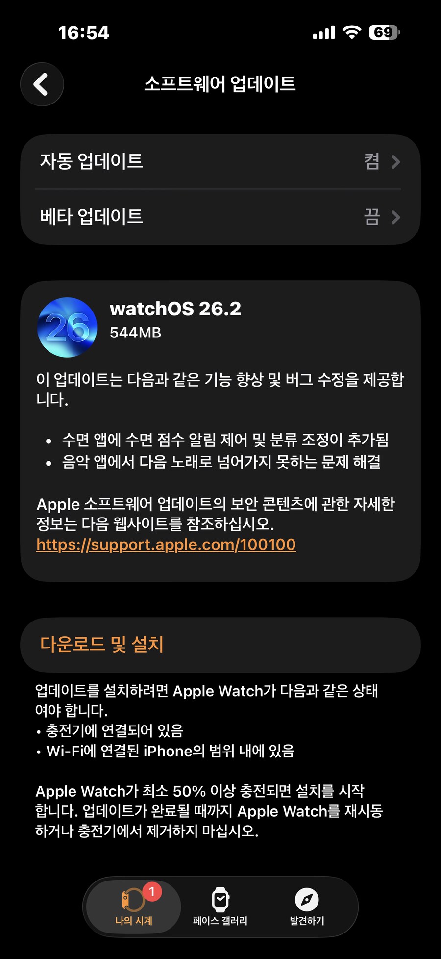 WatchOS 26.2 업데이트 있습니다_1.png