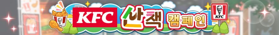 [우마무스메] KFC 인게임 콜라보 & 산책 & 카페 이벤트 개최 안내_4.png