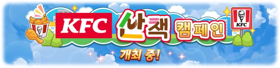 [우마무스메] KFC 인게임 콜라보 & 산책 & 카페 이벤트 개최 안내_7.png