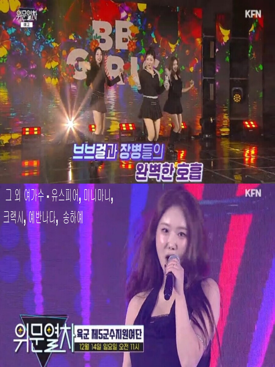 251214 위문열차 여가수 라인업(크랙시 3주 연속 출연)_1.jpg