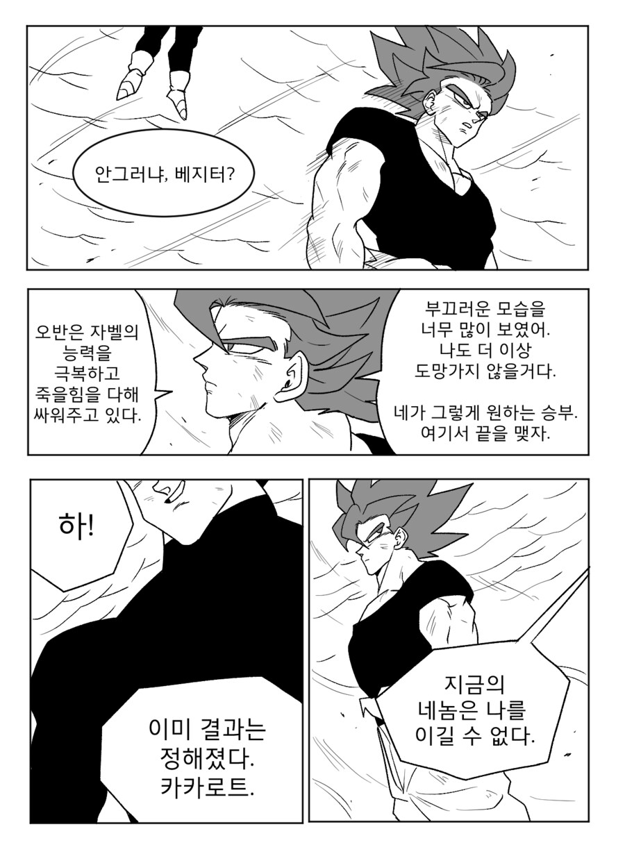 ■ 드래곤볼 어비스 ■ - 38화_16.png