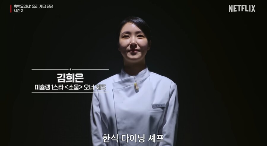 경악스러운 흑백요리사2 네임벨류 수준.jpg_3.png