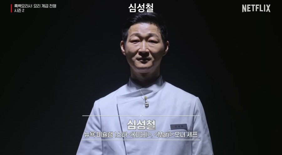 경악스러운 흑백요리사2 네임벨류 수준.jpg_4.png