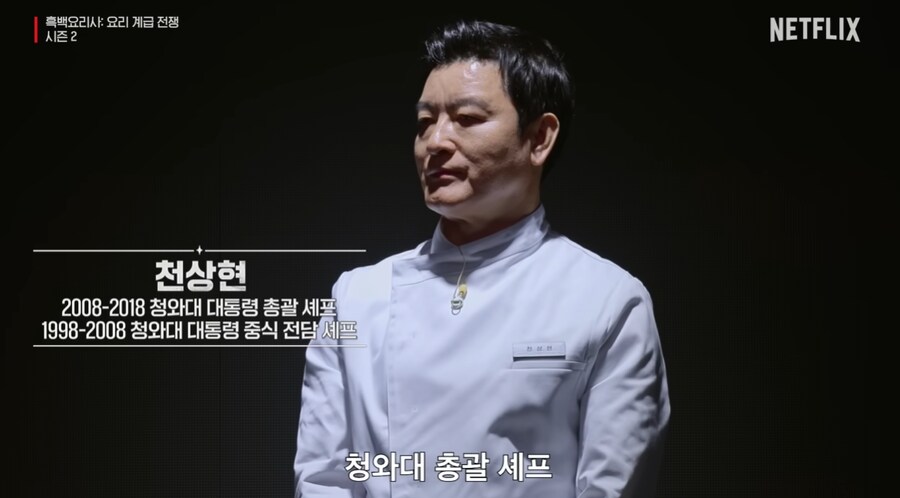 경악스러운 흑백요리사2 네임벨류 수준.jpg_13.png
