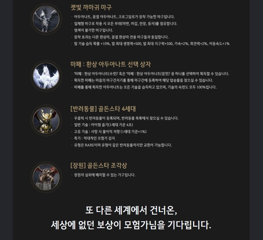 [검은사막] 붉은사막 콜라보 이벤트, 예약 구매 특전&검은사막 한정판 아이템 지급_3.jpg