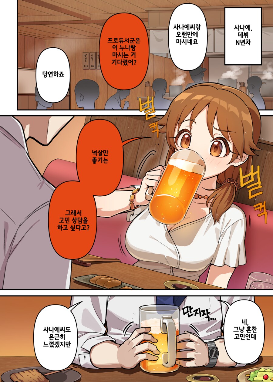 @) 사나에씨랑 술자리 (12서코 홍보)_1.png