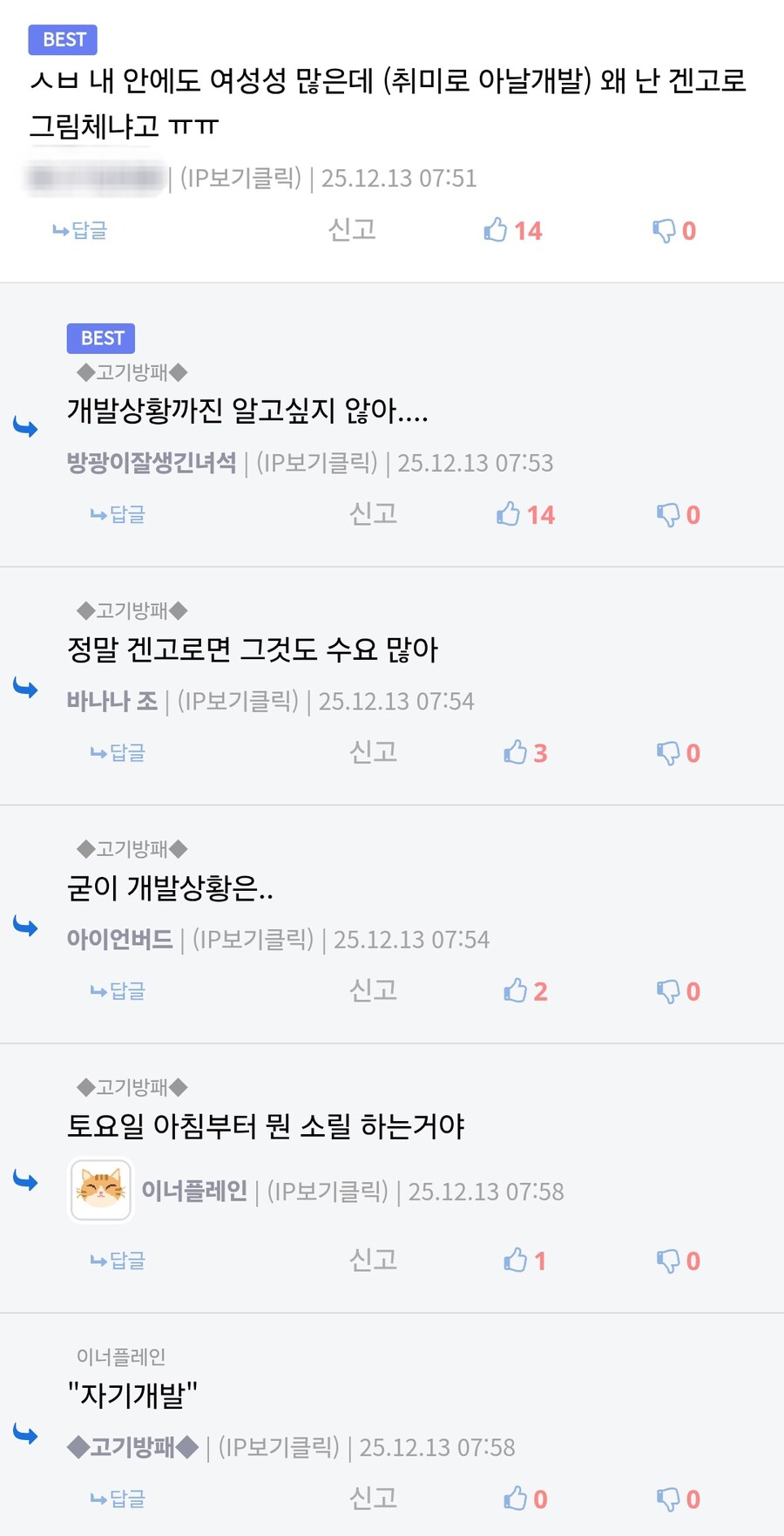 자기개발 상황을 당당하게 밝히는 유게이_1.jpg